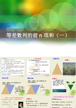 高中数学 第二章 数列 2.2 等差数列的前n项和(1)课件 新人教A版必修5 课件