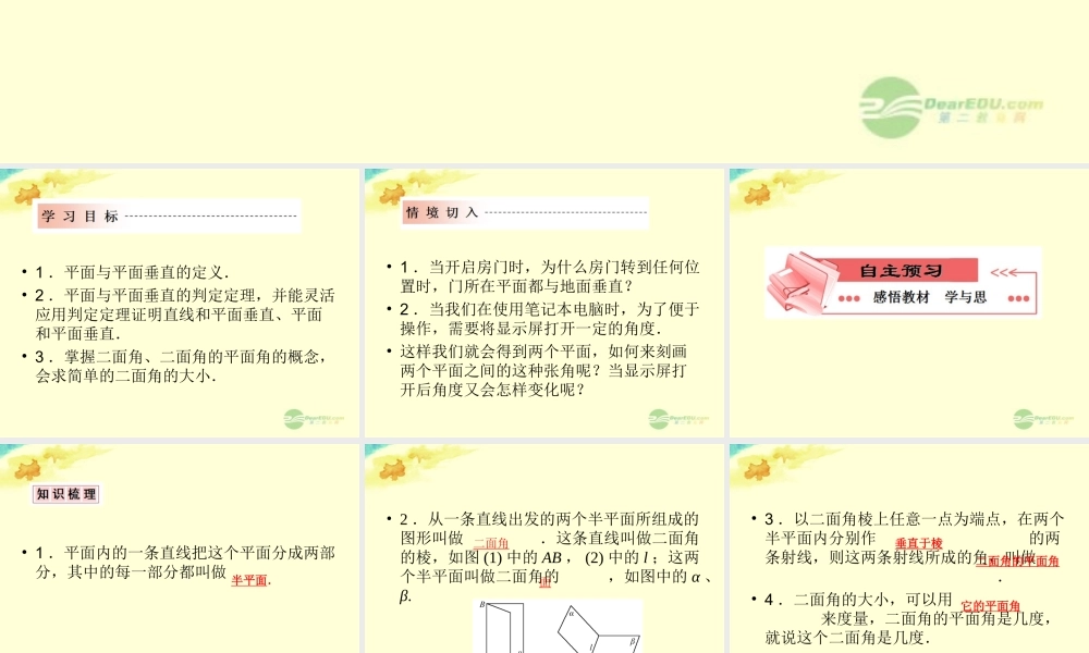 高中数学 232 平面与平面垂直的判定1课件 新人教版A必修2 课件