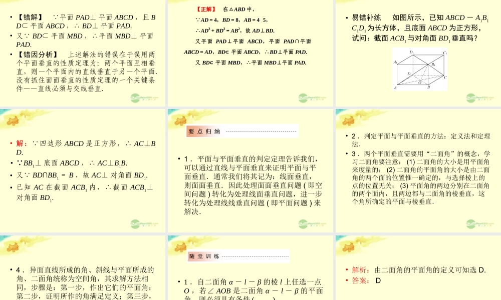 高中数学 232 平面与平面垂直的判定1课件 新人教版A必修2 课件