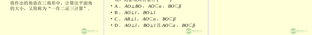 高中数学 232 平面与平面垂直的判定1课件 新人教版A必修2 课件