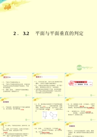 高中数学 232 平面与平面垂直的判定1课件 新人教版A必修2 课件