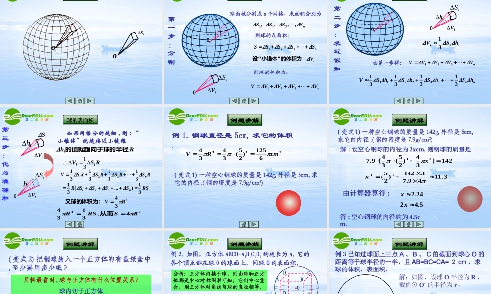 高中数学 132(球的表面积和体积)课件 新人教A版必修2 课件