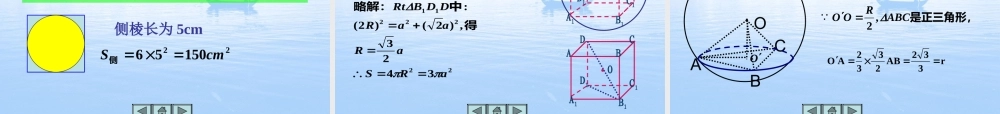 高中数学 132(球的表面积和体积)课件 新人教A版必修2 课件