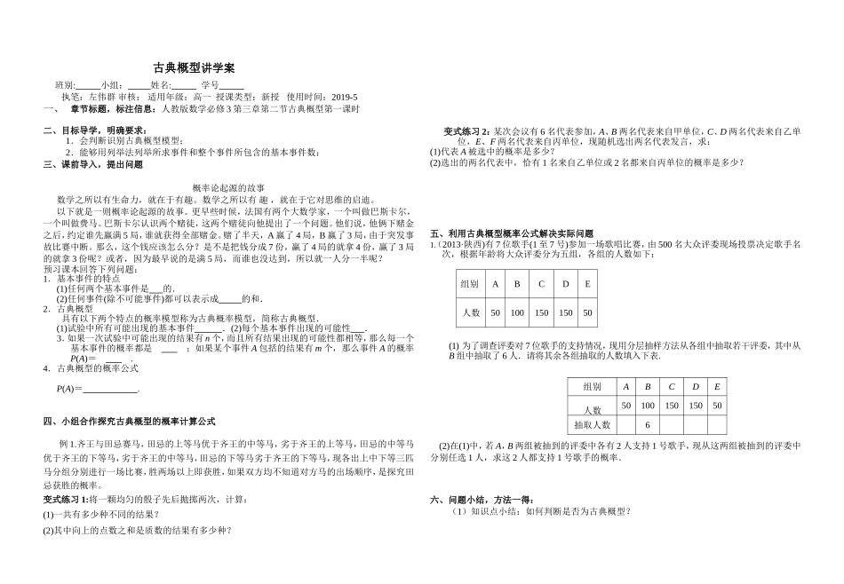 3.2.1古典概型_第1页