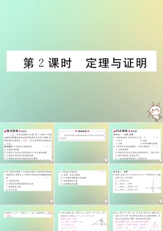 秋八年级数学上册 第7章 平行线的证明 7.2 定义与命题 第2课时 定理与证明作业课件 (新版)北师大版 课件