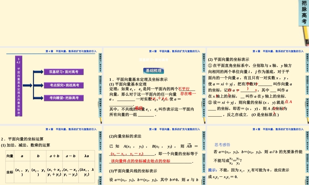 高三数学 平面向量基本定理及向量坐标表示复习课件