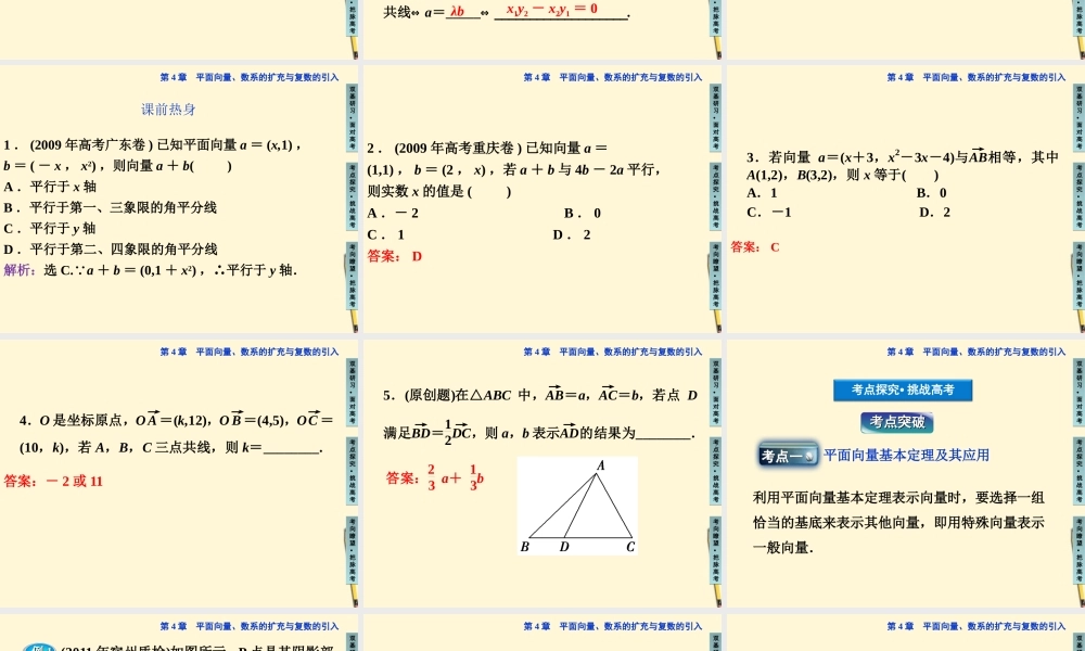高三数学 平面向量基本定理及向量坐标表示复习课件
