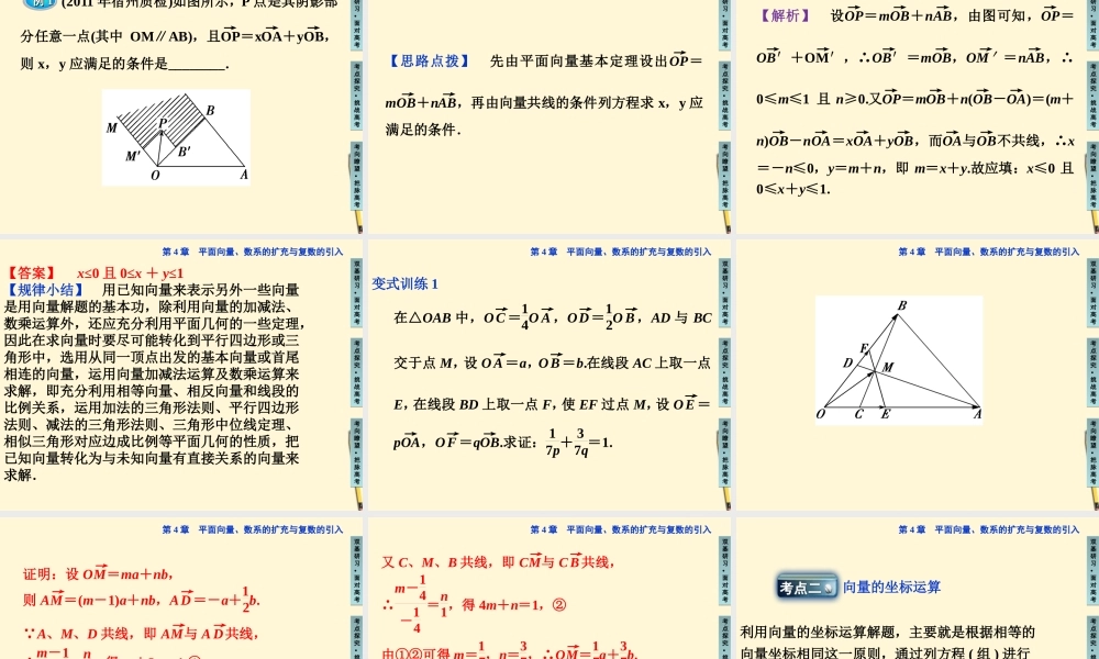 高三数学 平面向量基本定理及向量坐标表示复习课件