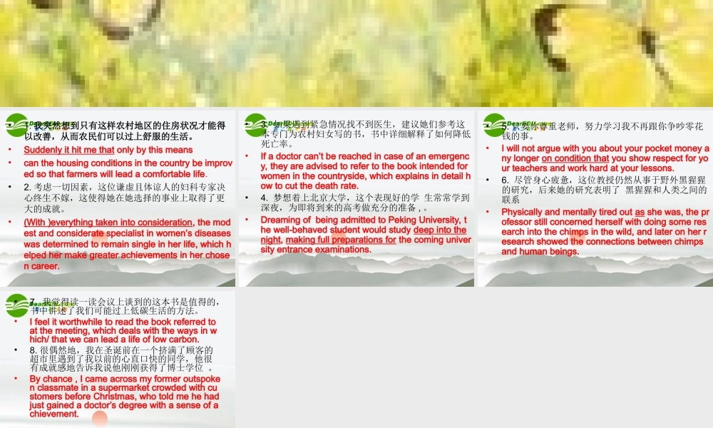 高中英语：第一单元词汇重组课件人教版必修4 课件