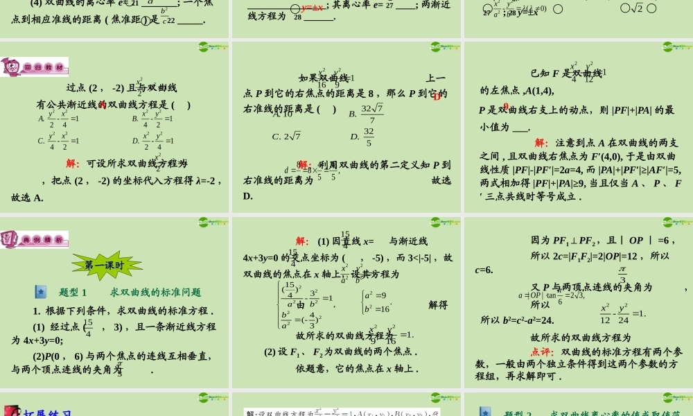 高三数学第一轮总复习 8.2  双曲线课件(1) 课件