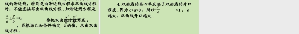 高三数学第一轮总复习 8.2  双曲线课件(1) 课件