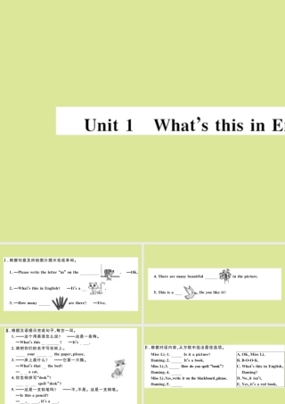 语上册 Starter Module 3 My English book Unit 1 What s this in English作业课件 (新版)外研版 课件