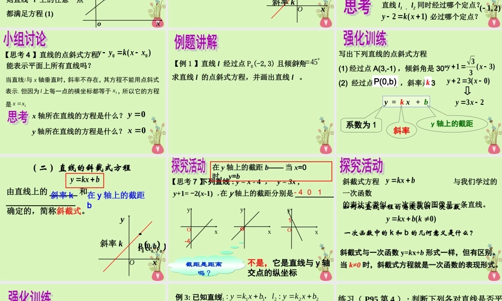 高中数学 第二章 点、直线、平面之间的位置关系 221 数学必修二 直线的方程——点斜式课件 新人教A版必修2 课件