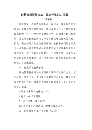 创新班级管理方法促进学生能力发展
