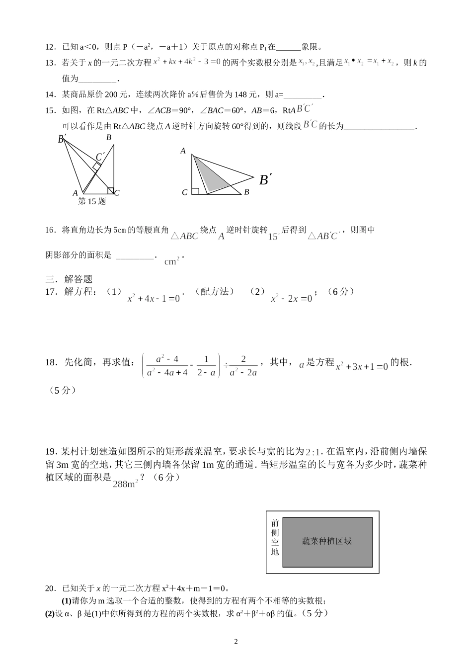 一元二次方程、旋转测试题(20100922)_第2页