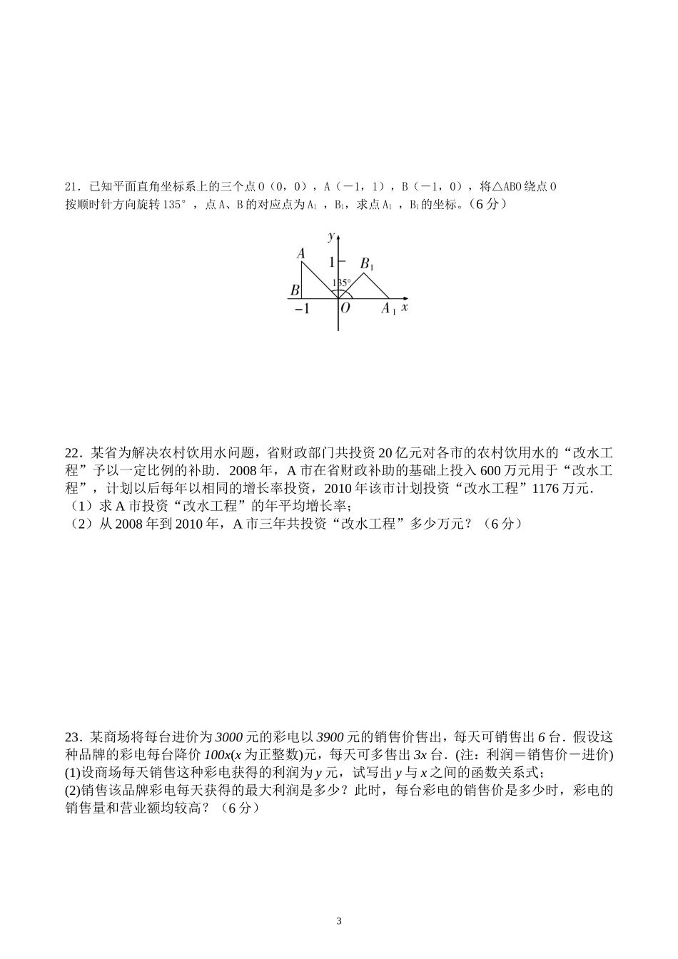 一元二次方程、旋转测试题(20100922)_第3页