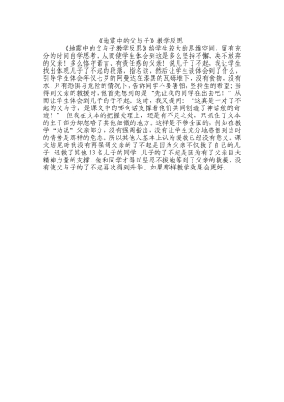地震中的父与子教学反思