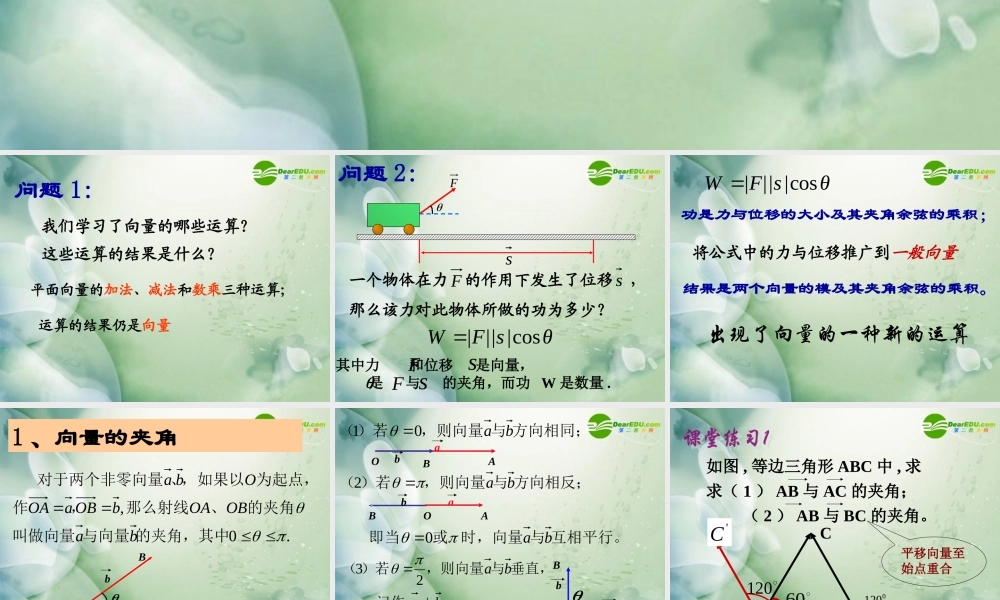 高二数学上册 8.2向量的数量积课件 沪教版 课件