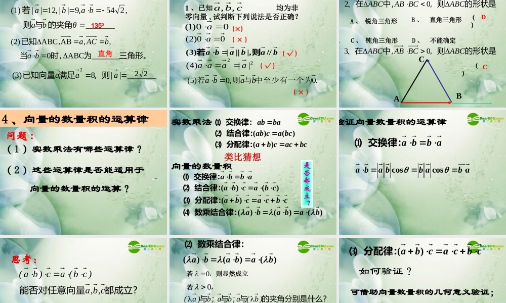 高二数学上册 8.2向量的数量积课件 沪教版 课件