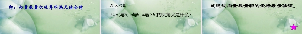 高二数学上册 8.2向量的数量积课件 沪教版 课件