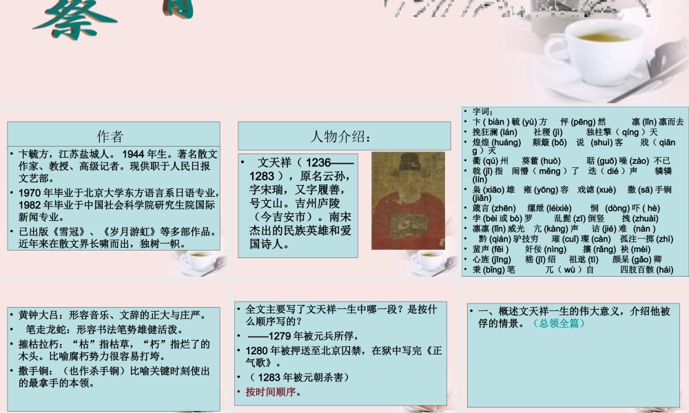 高中语文 第7课(留取丹心照汗青)课件 粤教版必修1 课件