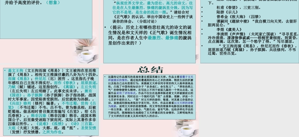 高中语文 第7课(留取丹心照汗青)课件 粤教版必修1 课件