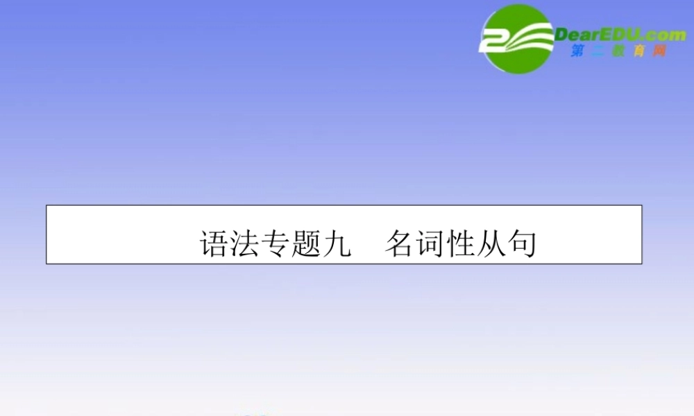 高考英语第一轮总复习经典实用学案 语法专题9 学案