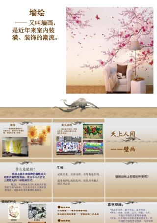 第四课天上人间——壁画-(6)