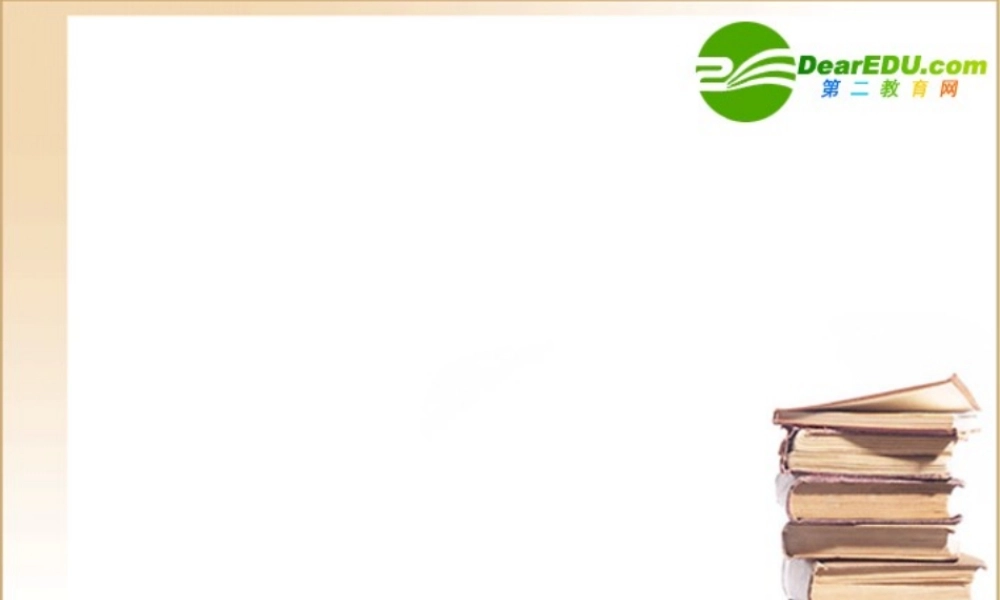 高中数学柱、锥、台的结构特征课件新人教B版必修2 课件