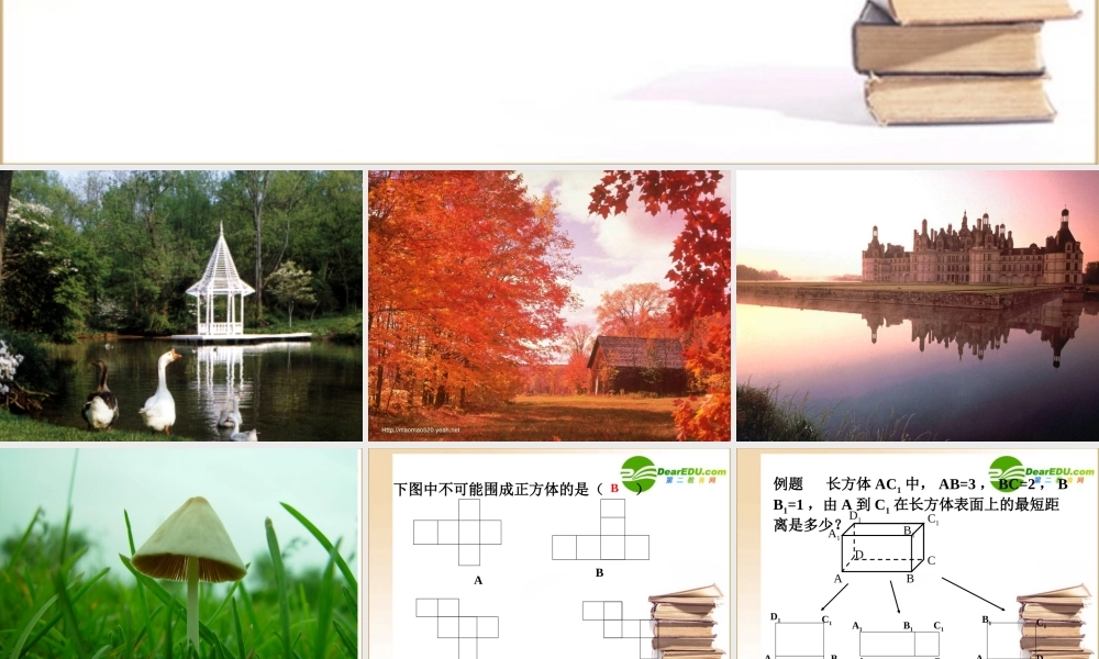 高中数学柱、锥、台的结构特征课件新人教B版必修2 课件