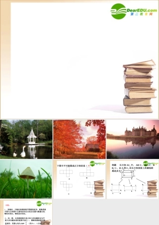 高中数学柱、锥、台的结构特征课件新人教B版必修2 课件