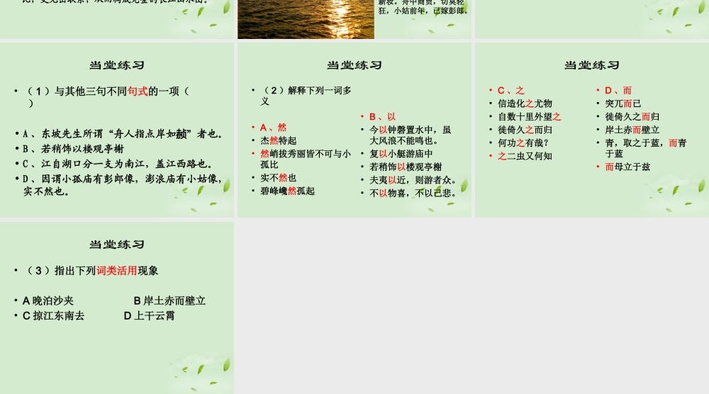 高中语文(过小孤山大孤山)课件 新人教版选修(中国现代诗歌散文欣赏) 课件