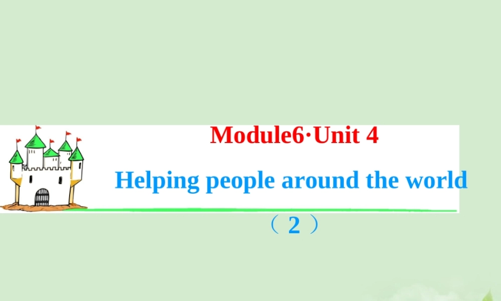 高考英语一轮复习 Module6 Unit 4 Helping people around the world(2)课件 牛津译林版(湖南专用) 课件