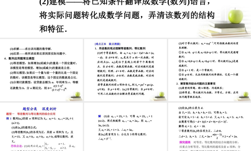 高中数学 专题三(数列的综合应用)课件