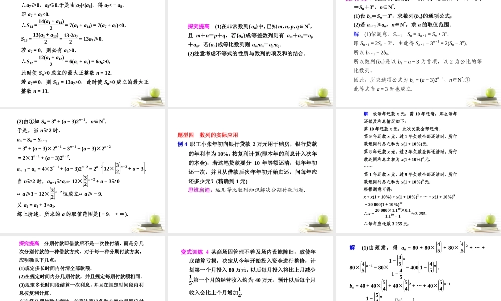 高中数学 专题三(数列的综合应用)课件