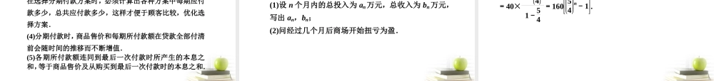 高中数学 专题三(数列的综合应用)课件