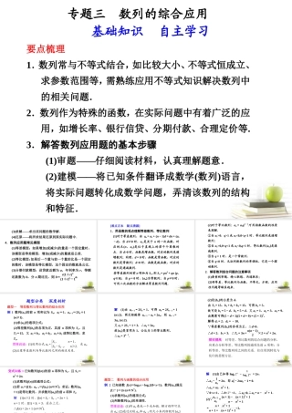 高中数学 专题三(数列的综合应用)课件