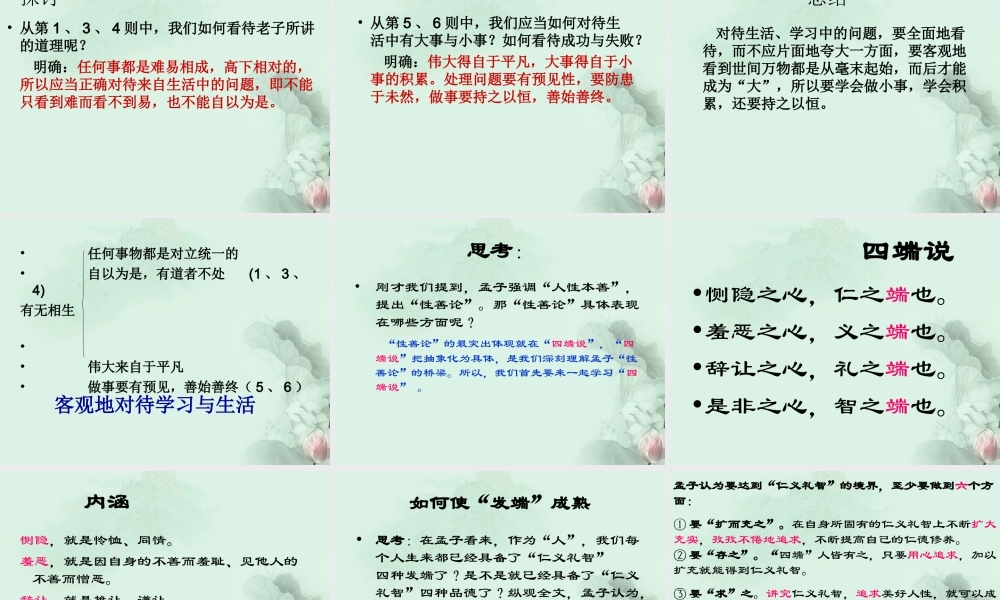 陕西省汉中市陕飞二中高二语文(仁义礼智，我固有之)课件 新人教版 课件