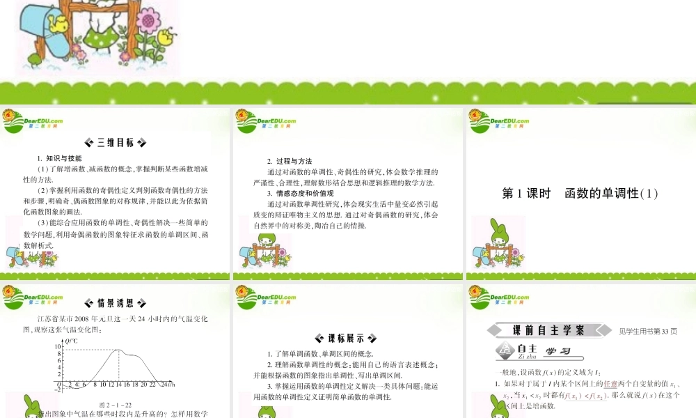 高中数学 第二章第一节 函数性质课件 苏教版必修1 课件