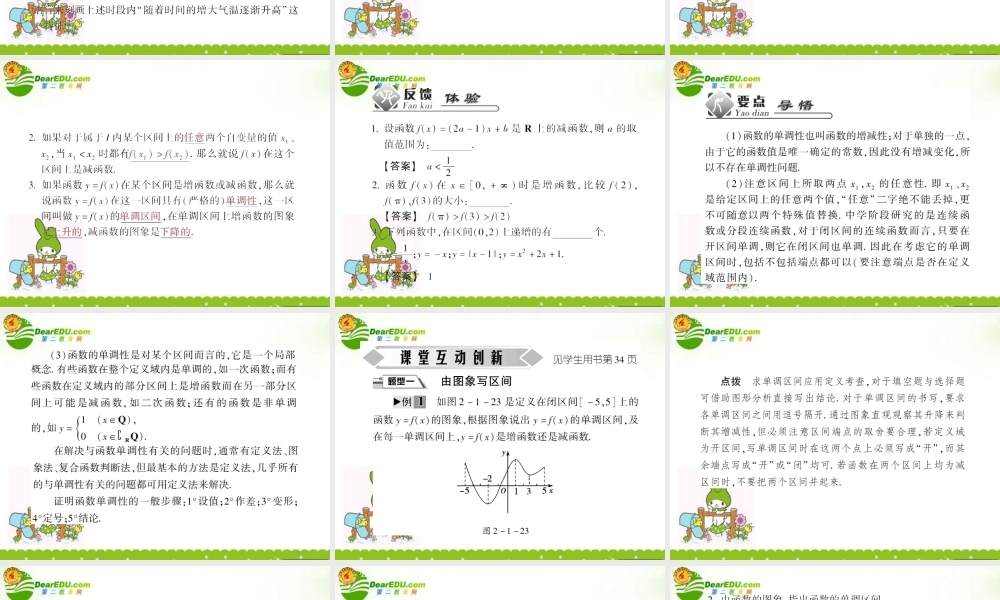 高中数学 第二章第一节 函数性质课件 苏教版必修1 课件