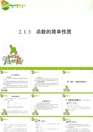 高中数学 第二章第一节 函数性质课件 苏教版必修1 课件