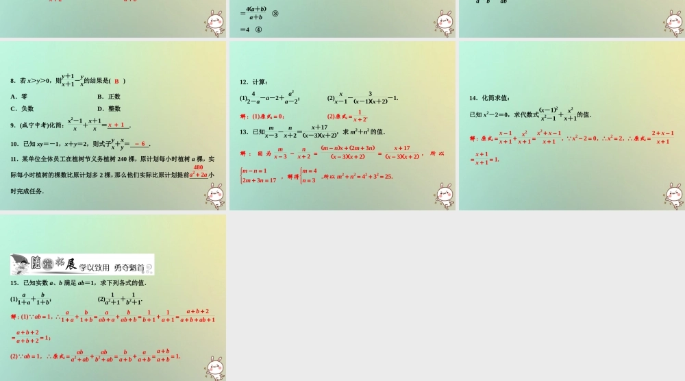秋八年级数学上册 第15章 分式 15.2 分式的运算 15.2.2 分式的加减 第1课时 分式的加减课件 (新版)新人教版 课件