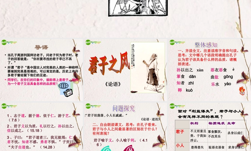 高三语文下册 第五单元第15课君子之风课件 华东师大版 课件