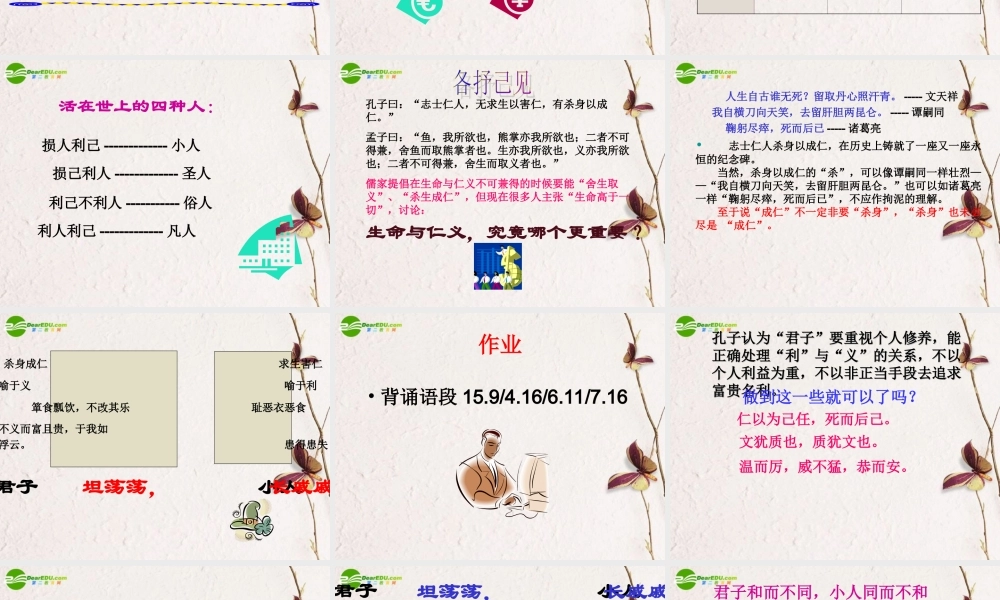 高三语文下册 第五单元第15课君子之风课件 华东师大版 课件