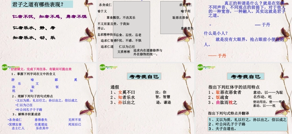 高三语文下册 第五单元第15课君子之风课件 华东师大版 课件