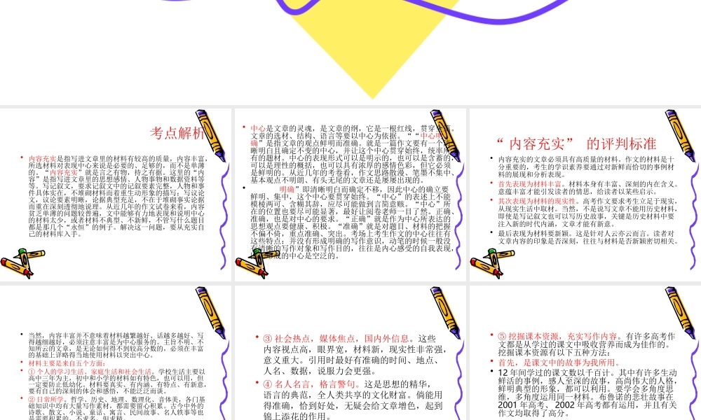 高考语文二轮专题复习课件七十二(下)：基础等级之感情真挚、思想健康 届高考语文二轮专题复习课件：作文系列(一)(打包9套) 届高考语文二轮专题复习课件：作文系列(一)(打包9套)