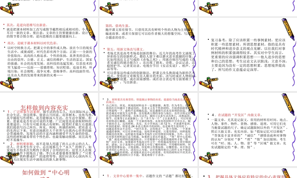 高考语文二轮专题复习课件七十二(下)：基础等级之感情真挚、思想健康 届高考语文二轮专题复习课件：作文系列(一)(打包9套) 届高考语文二轮专题复习课件：作文系列(一)(打包9套)