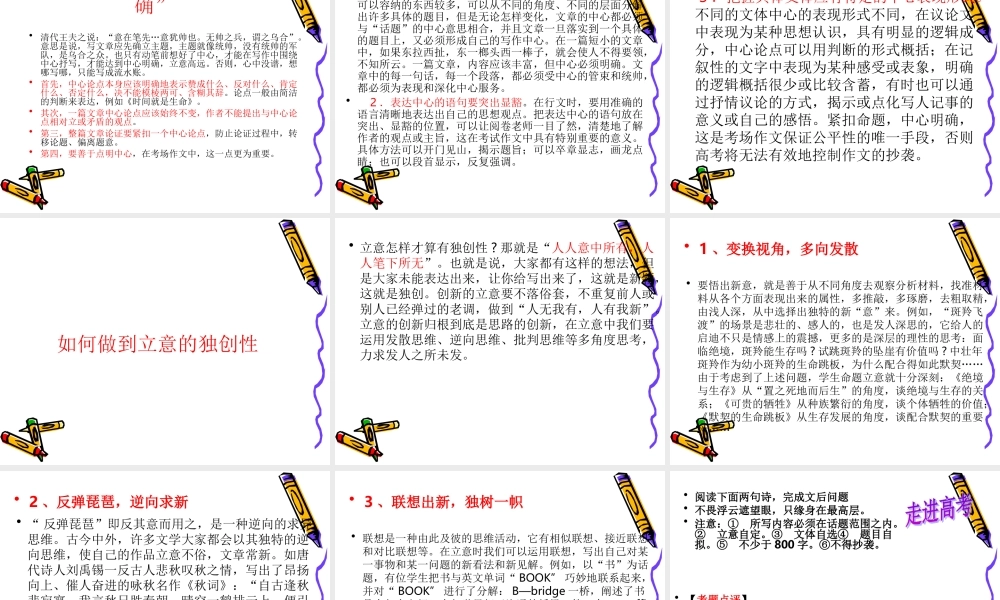 高考语文二轮专题复习课件七十二(下)：基础等级之感情真挚、思想健康 届高考语文二轮专题复习课件：作文系列(一)(打包9套) 届高考语文二轮专题复习课件：作文系列(一)(打包9套)