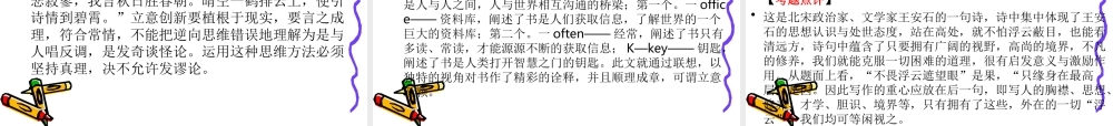 高考语文二轮专题复习课件七十二(下)：基础等级之感情真挚、思想健康 届高考语文二轮专题复习课件：作文系列(一)(打包9套) 届高考语文二轮专题复习课件：作文系列(一)(打包9套)