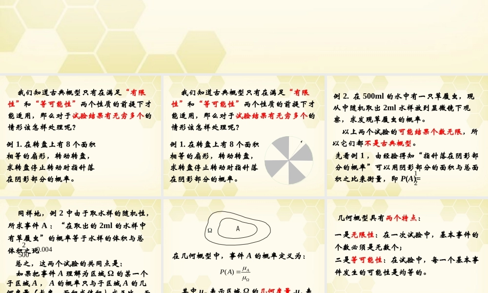 高中数学 331 几何概型课件 新人教B版必修3 课件
